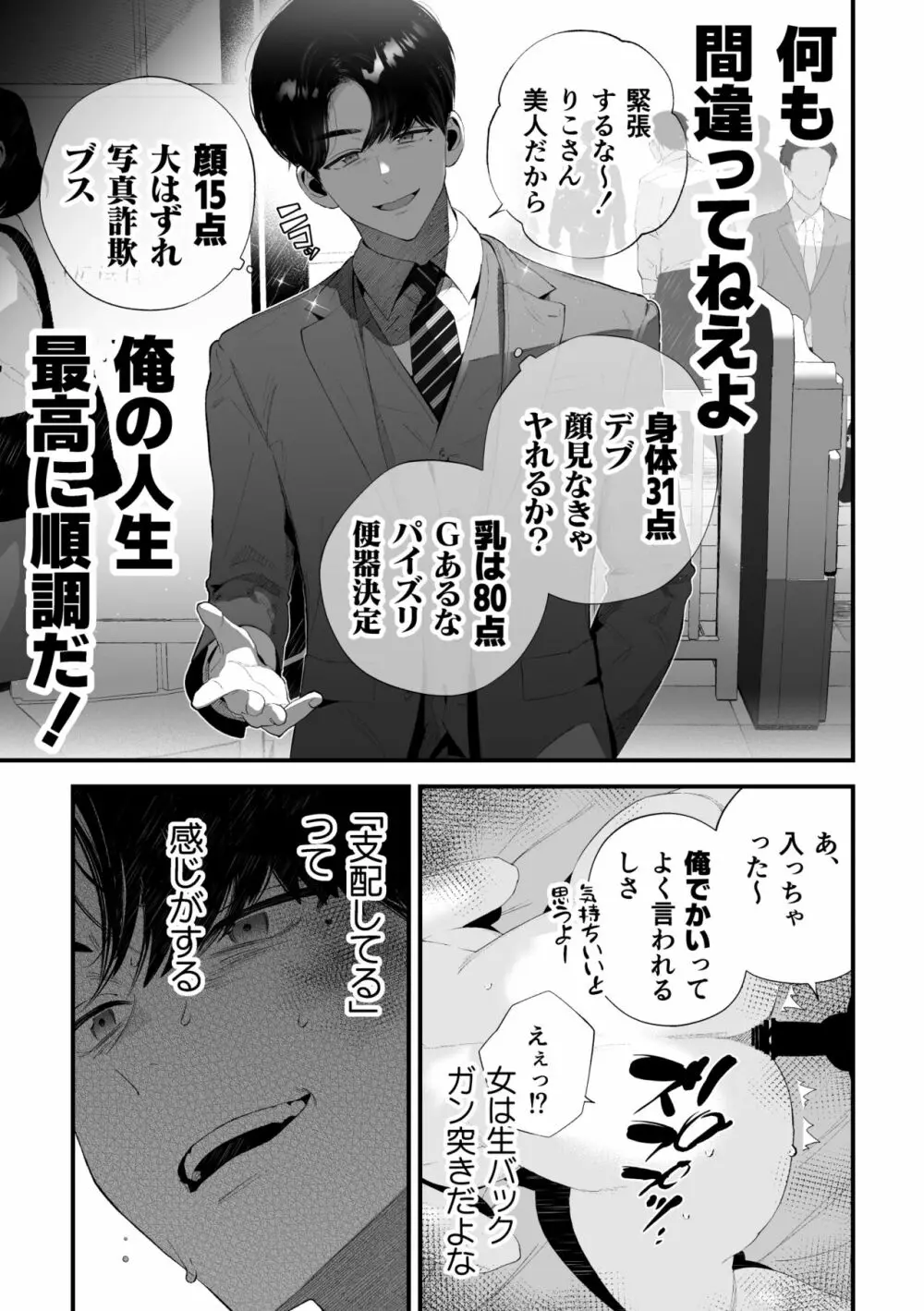 クズなエリート新入社員くん強制チ◯ポ丸出し宴会芸で無様堕ち - page11