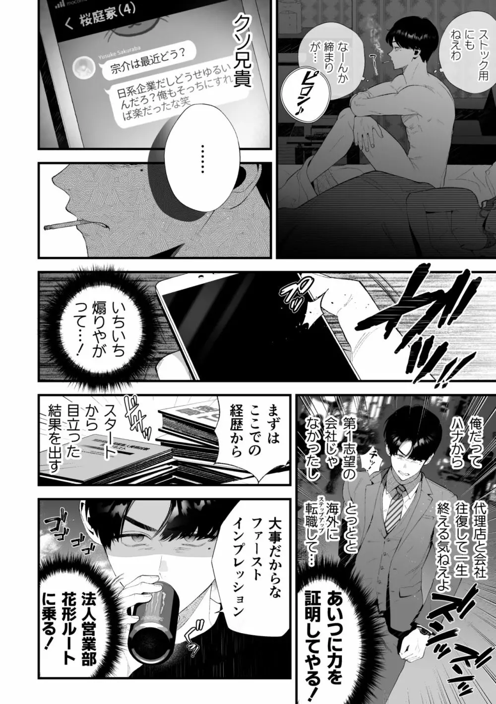 クズなエリート新入社員くん強制チ◯ポ丸出し宴会芸で無様堕ち - page12