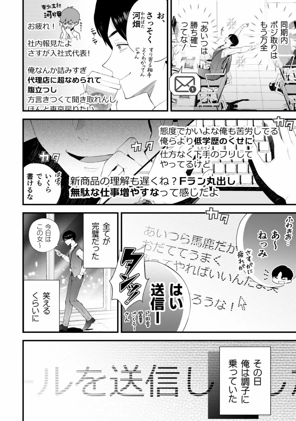 クズなエリート新入社員くん強制チ◯ポ丸出し宴会芸で無様堕ち - page14