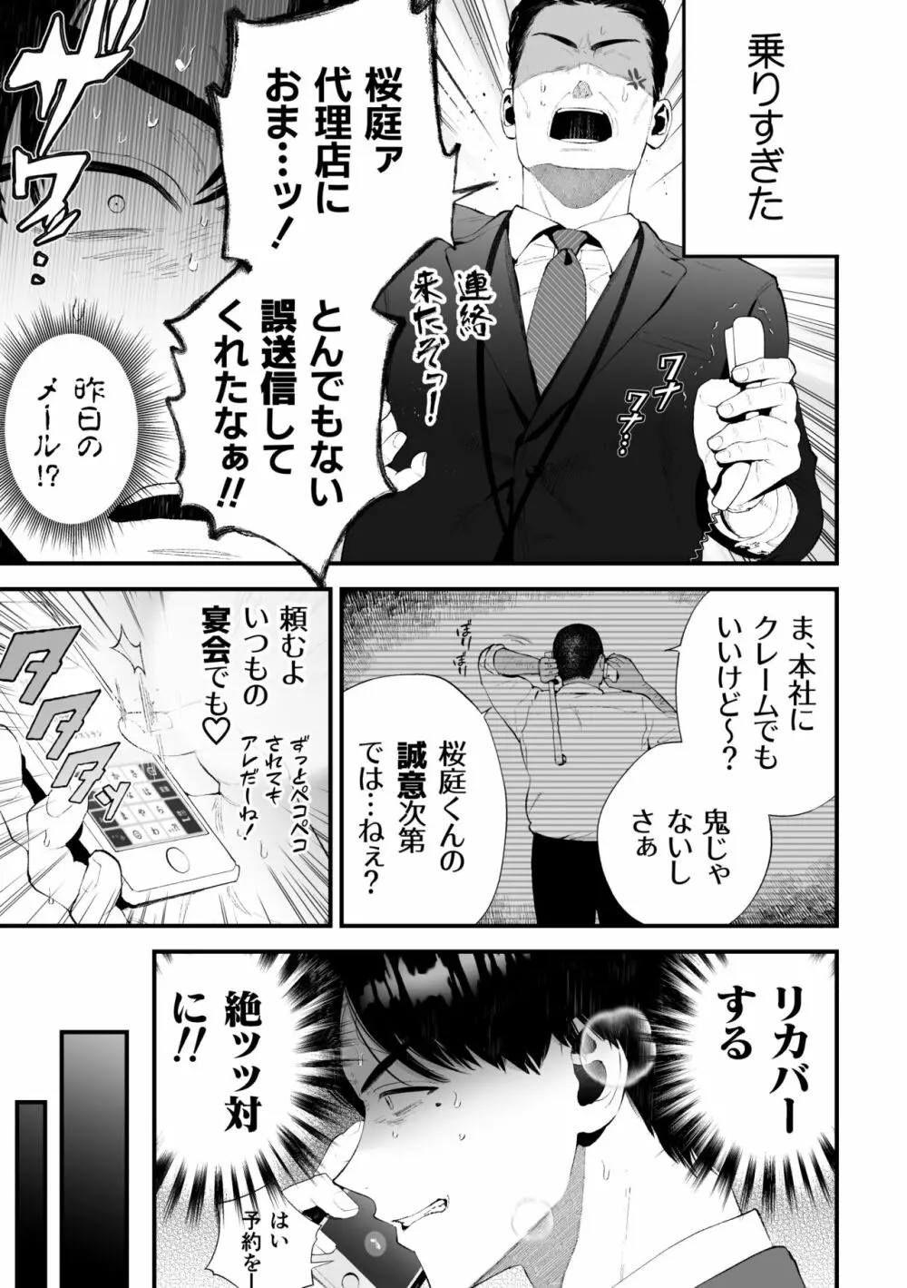 クズなエリート新入社員くん強制チ◯ポ丸出し宴会芸で無様堕ち - page15