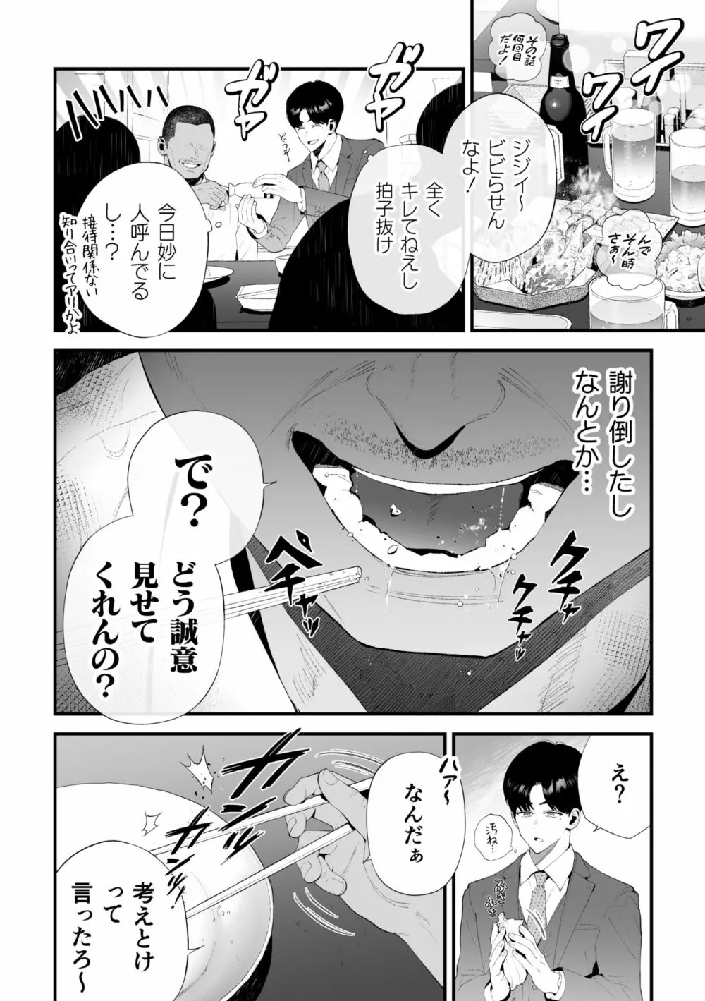 クズなエリート新入社員くん強制チ◯ポ丸出し宴会芸で無様堕ち - page16