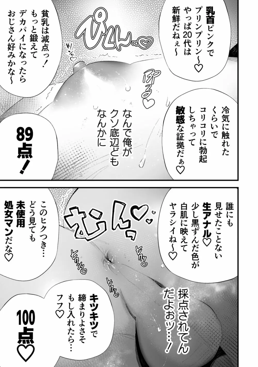 クズなエリート新入社員くん強制チ◯ポ丸出し宴会芸で無様堕ち - page24