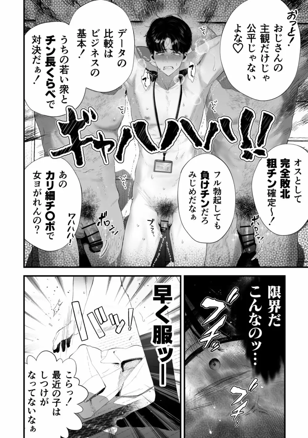 クズなエリート新入社員くん強制チ◯ポ丸出し宴会芸で無様堕ち - page25