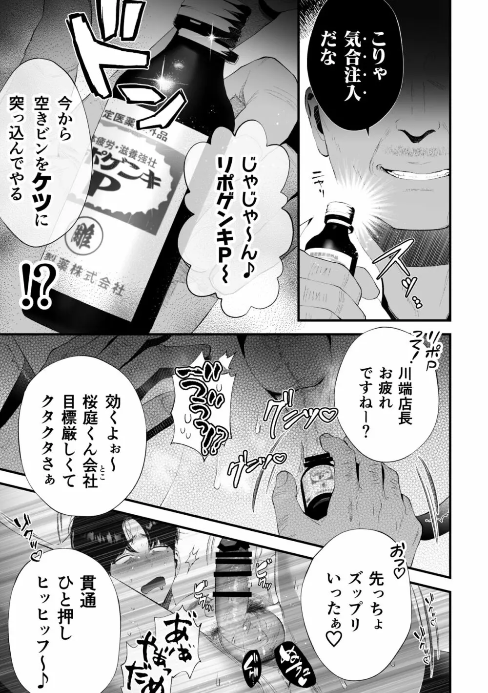 クズなエリート新入社員くん強制チ◯ポ丸出し宴会芸で無様堕ち - page32