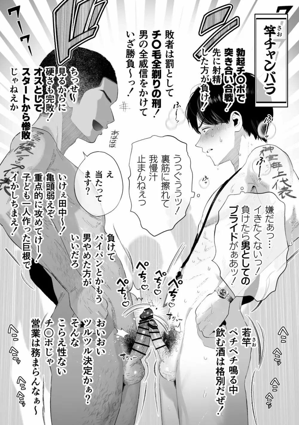 クズなエリート新入社員くん強制チ◯ポ丸出し宴会芸で無様堕ち - page39