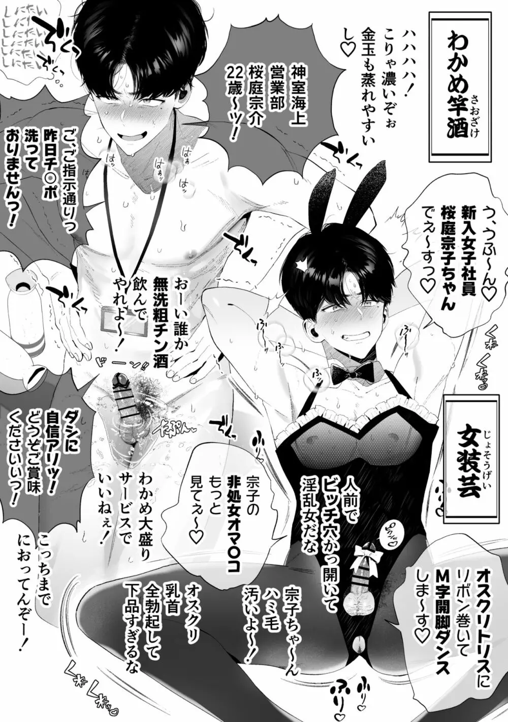 クズなエリート新入社員くん強制チ◯ポ丸出し宴会芸で無様堕ち - page40