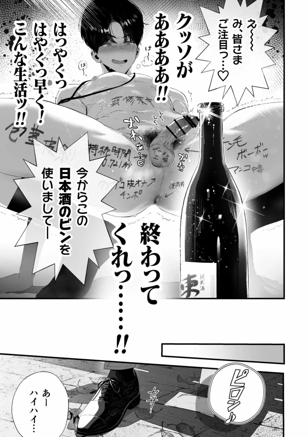 クズなエリート新入社員くん強制チ◯ポ丸出し宴会芸で無様堕ち - page42