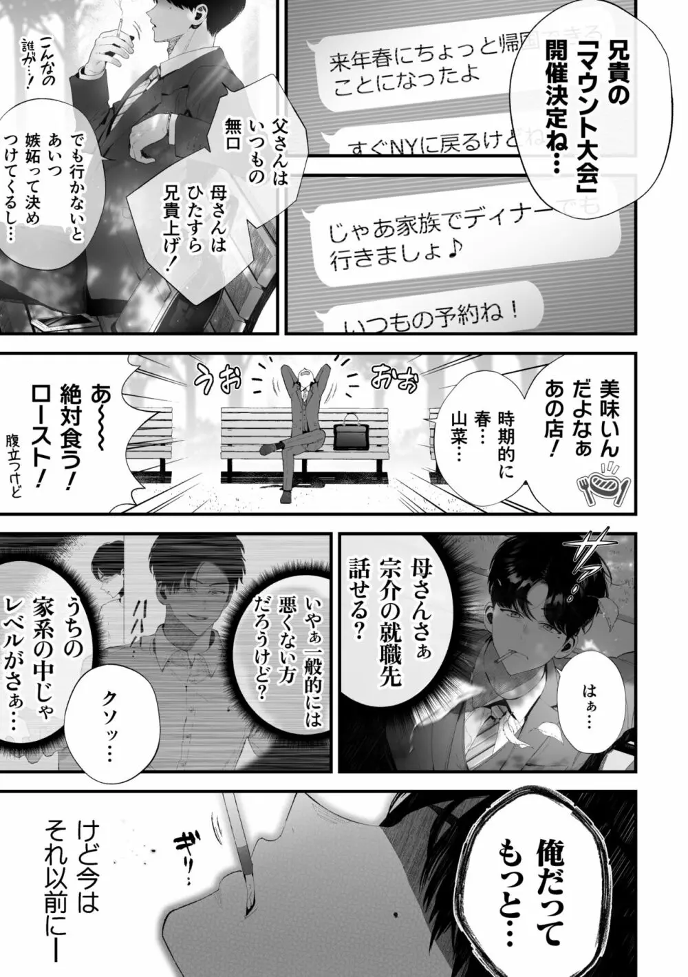 クズなエリート新入社員くん強制チ◯ポ丸出し宴会芸で無様堕ち - page43