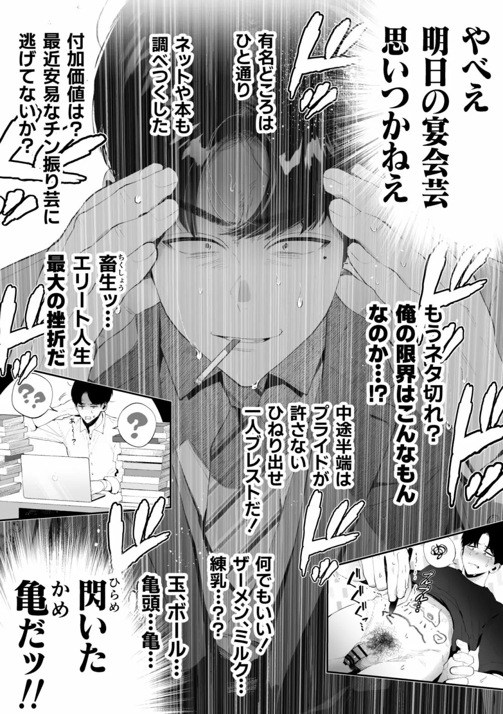 クズなエリート新入社員くん強制チ◯ポ丸出し宴会芸で無様堕ち - page44