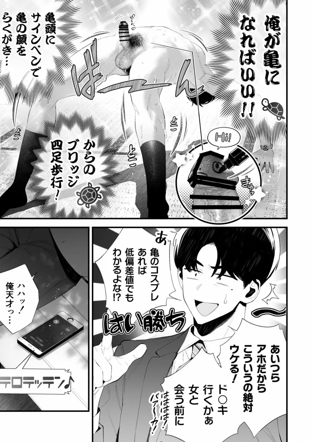 クズなエリート新入社員くん強制チ◯ポ丸出し宴会芸で無様堕ち - page45