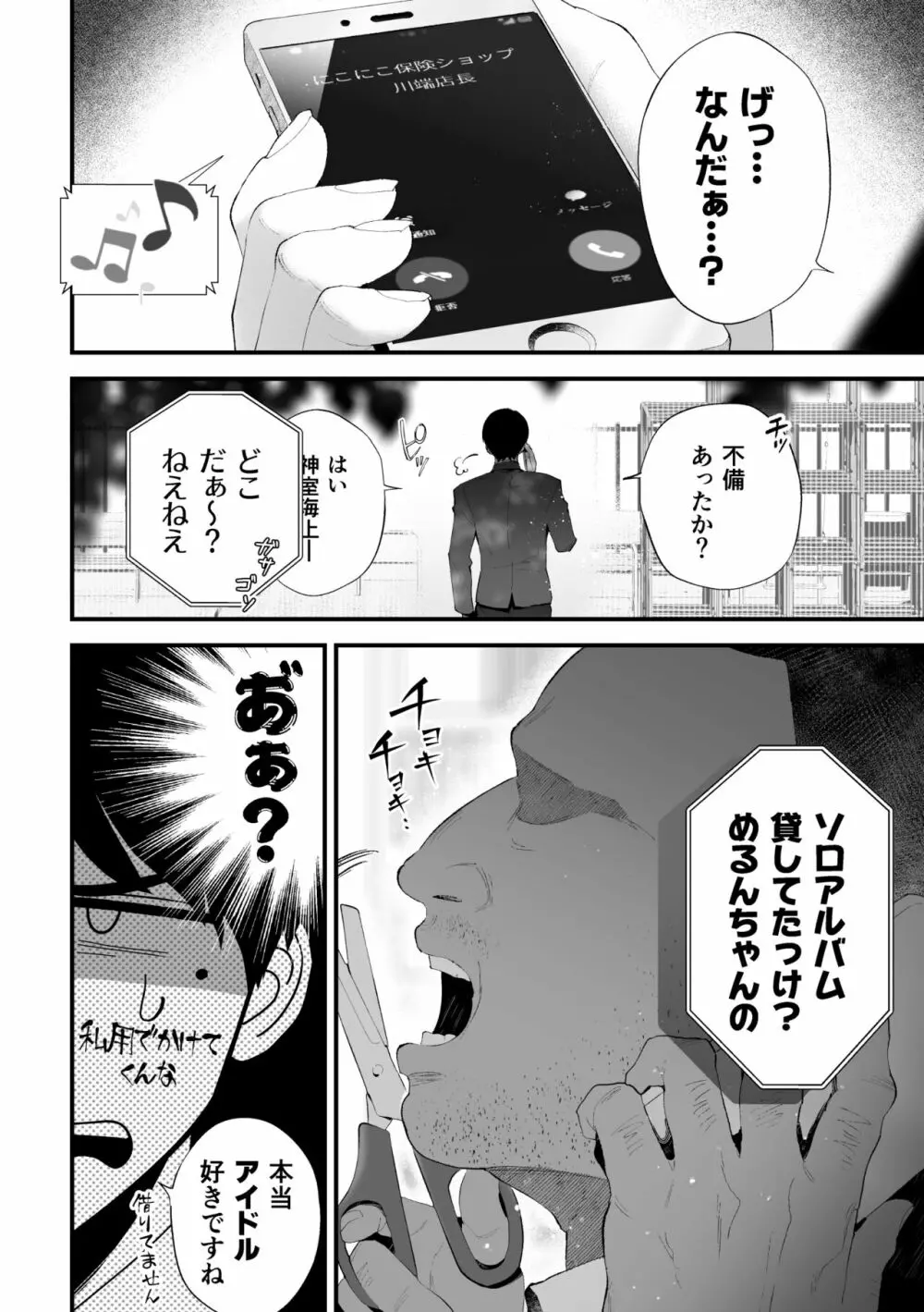 クズなエリート新入社員くん強制チ◯ポ丸出し宴会芸で無様堕ち - page46