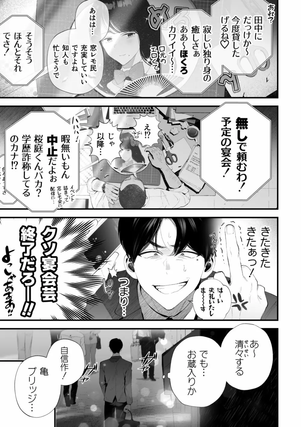 クズなエリート新入社員くん強制チ◯ポ丸出し宴会芸で無様堕ち - page47