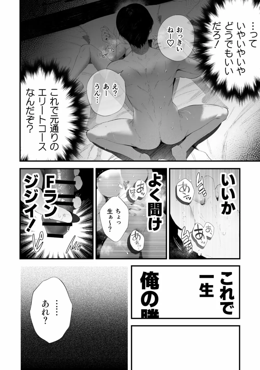 クズなエリート新入社員くん強制チ◯ポ丸出し宴会芸で無様堕ち - page48