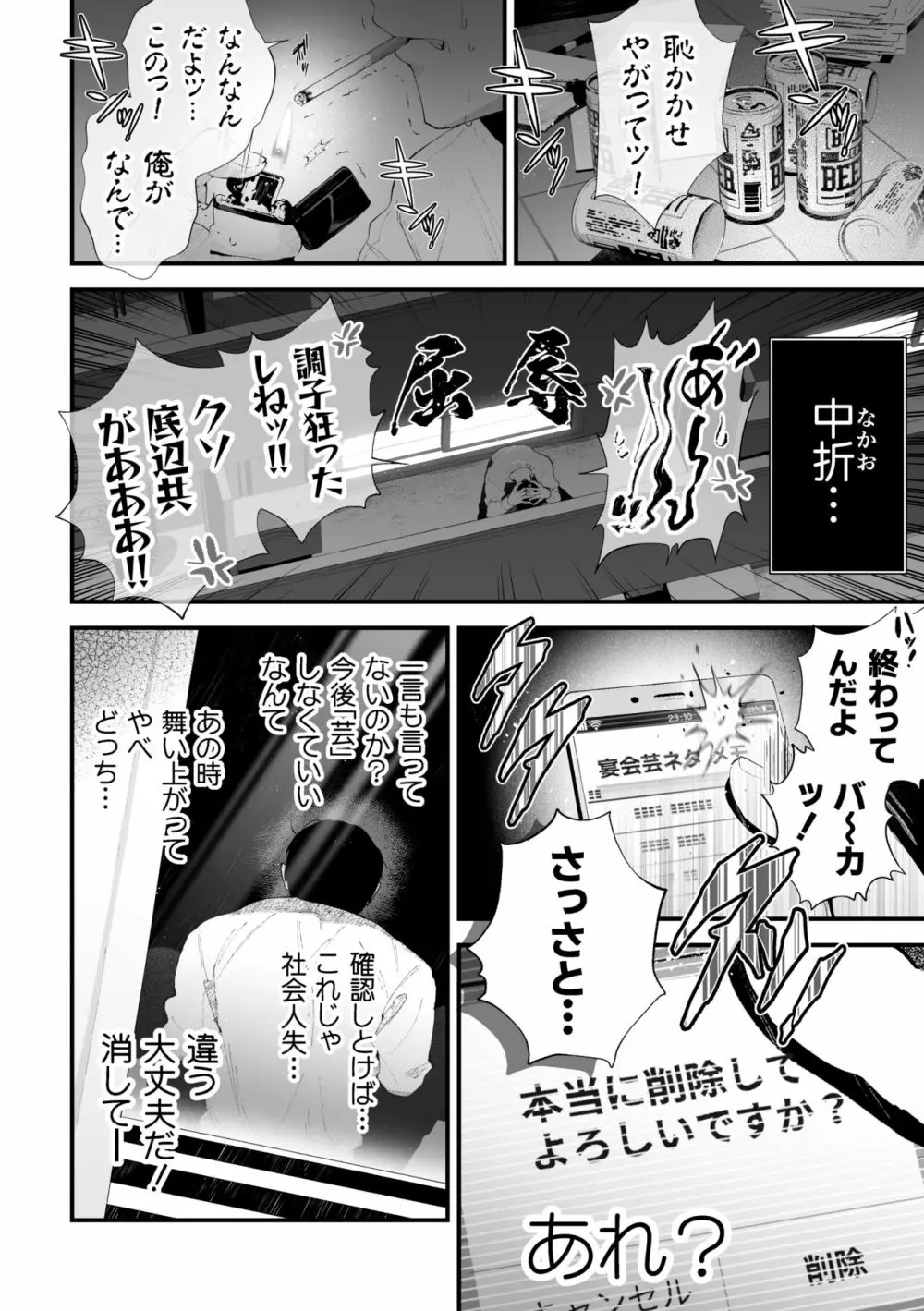 クズなエリート新入社員くん強制チ◯ポ丸出し宴会芸で無様堕ち - page50