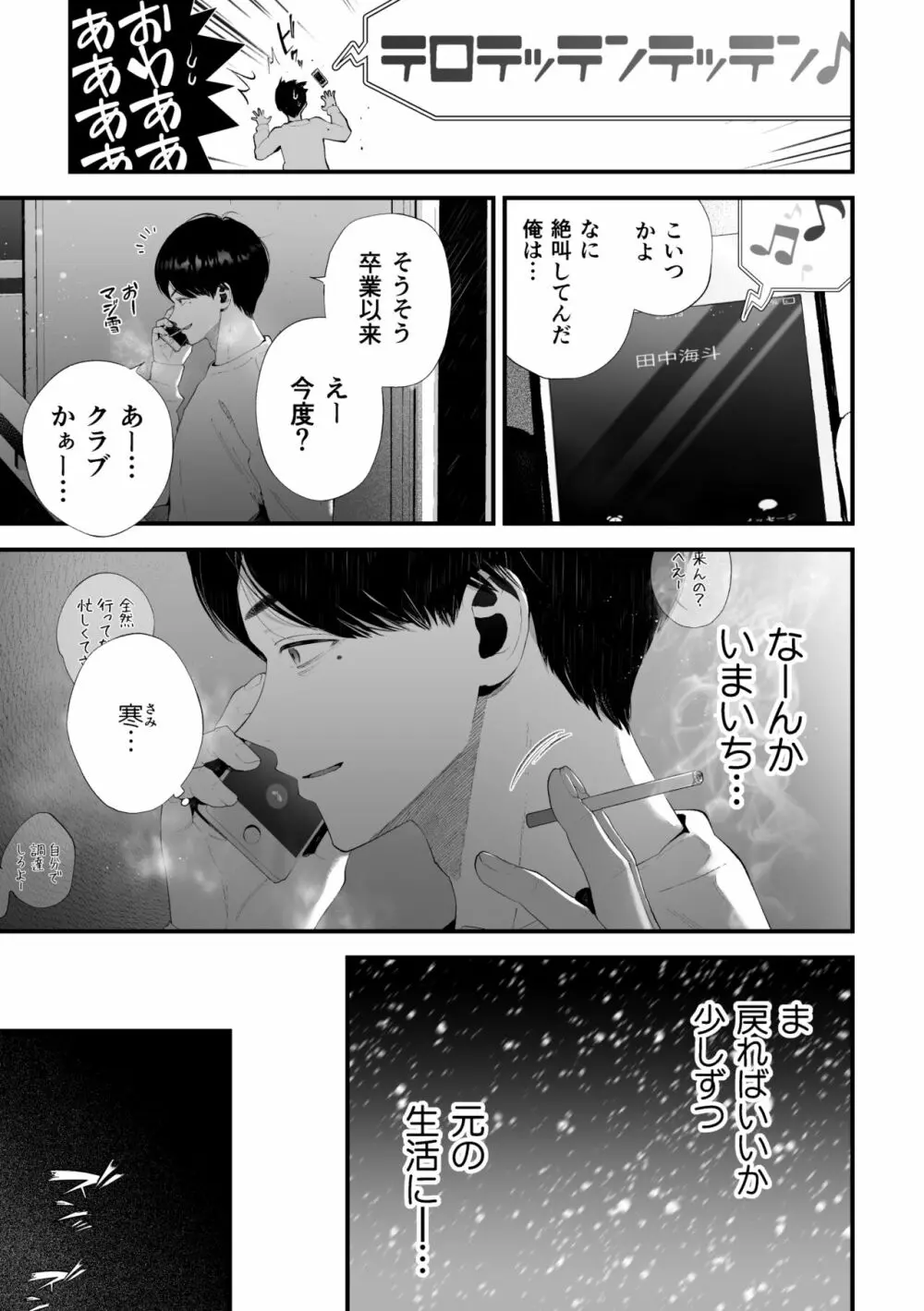 クズなエリート新入社員くん強制チ◯ポ丸出し宴会芸で無様堕ち - page51