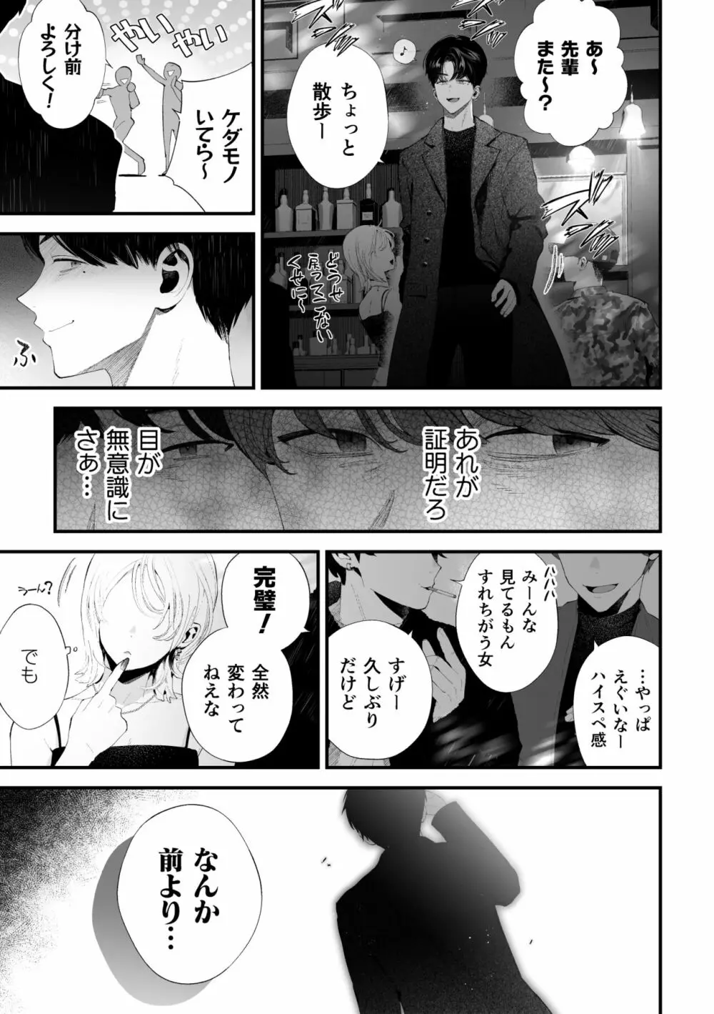 クズなエリート新入社員くん強制チ◯ポ丸出し宴会芸で無様堕ち - page53