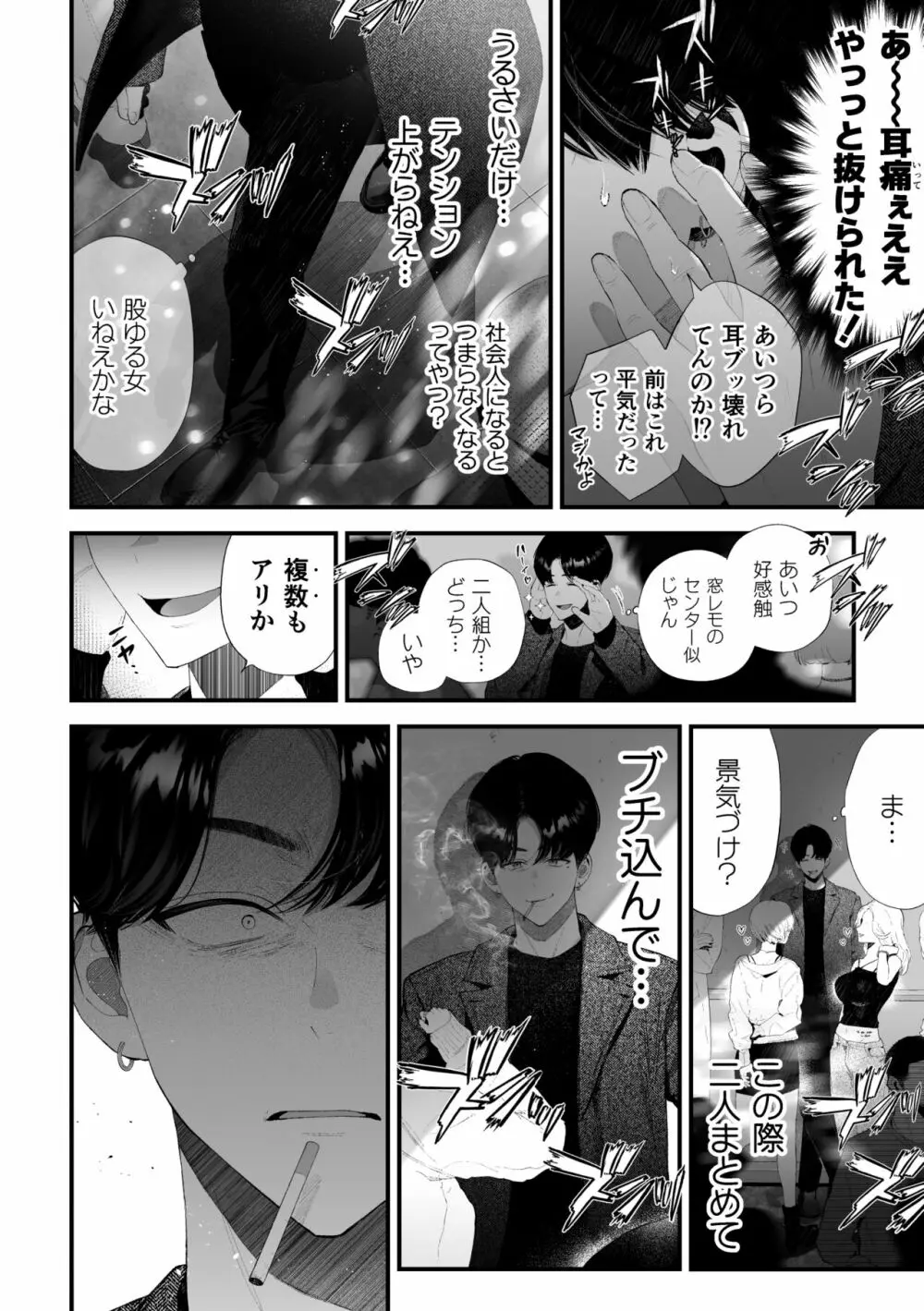 クズなエリート新入社員くん強制チ◯ポ丸出し宴会芸で無様堕ち - page54