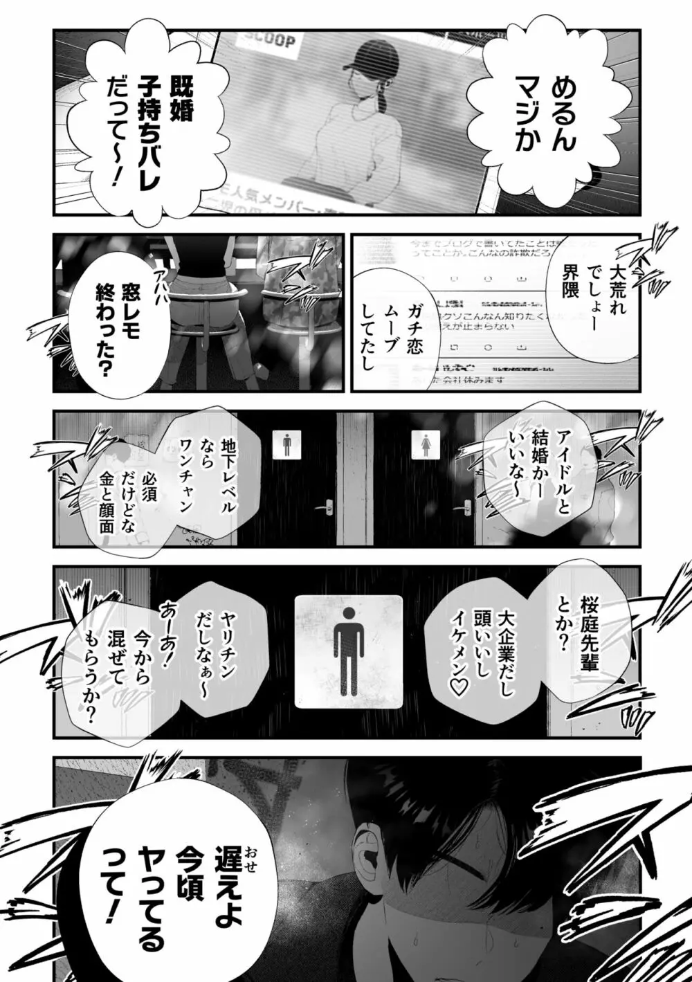 クズなエリート新入社員くん強制チ◯ポ丸出し宴会芸で無様堕ち - page58