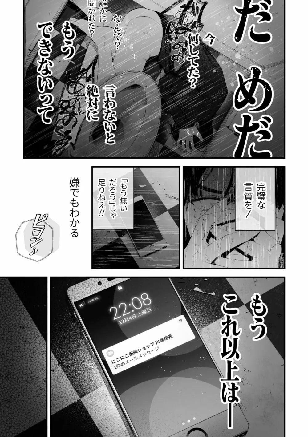 クズなエリート新入社員くん強制チ◯ポ丸出し宴会芸で無様堕ち - page61