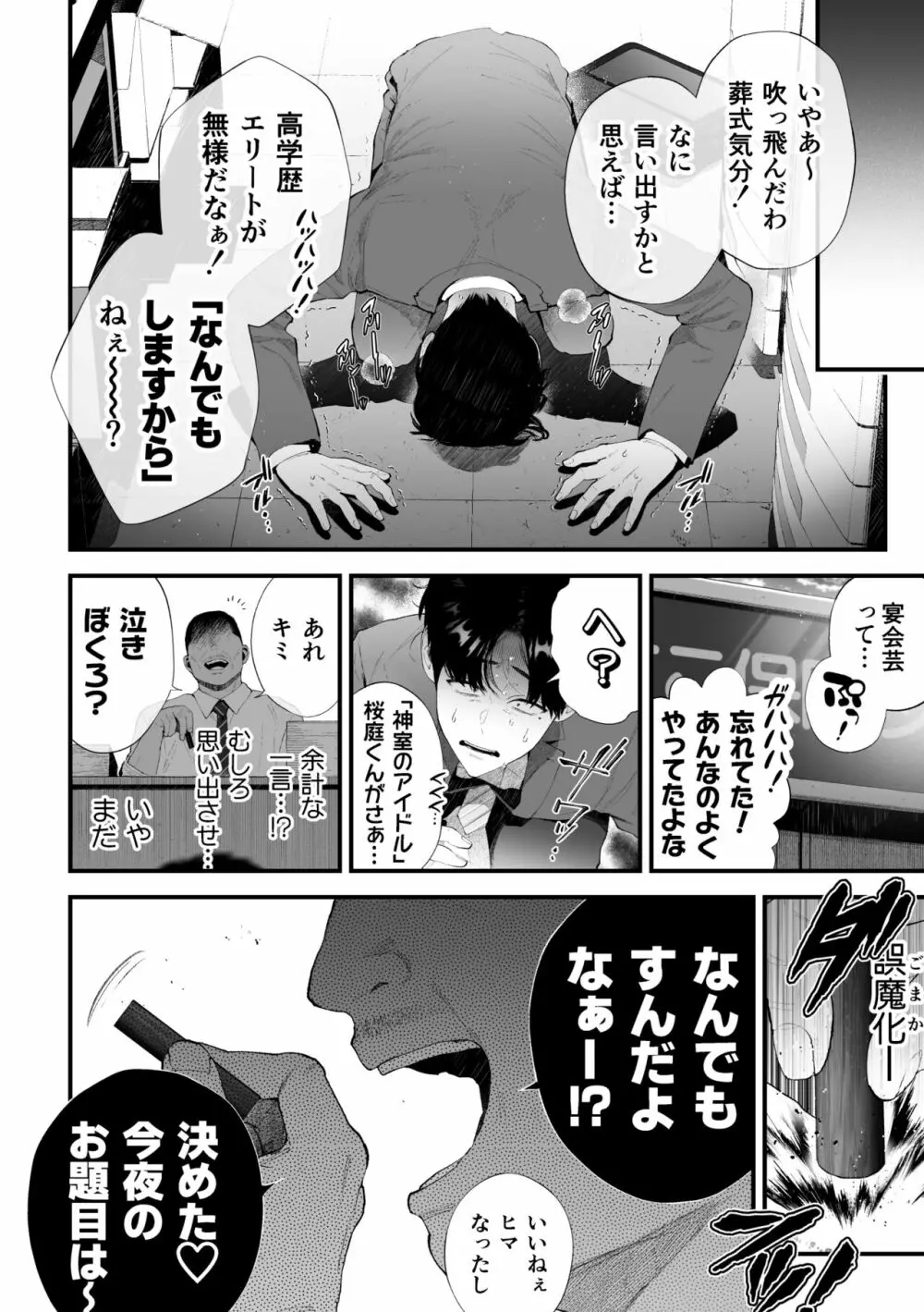 クズなエリート新入社員くん強制チ◯ポ丸出し宴会芸で無様堕ち - page62