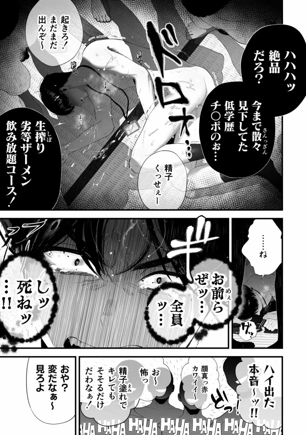 クズなエリート新入社員くん強制チ◯ポ丸出し宴会芸で無様堕ち - page66