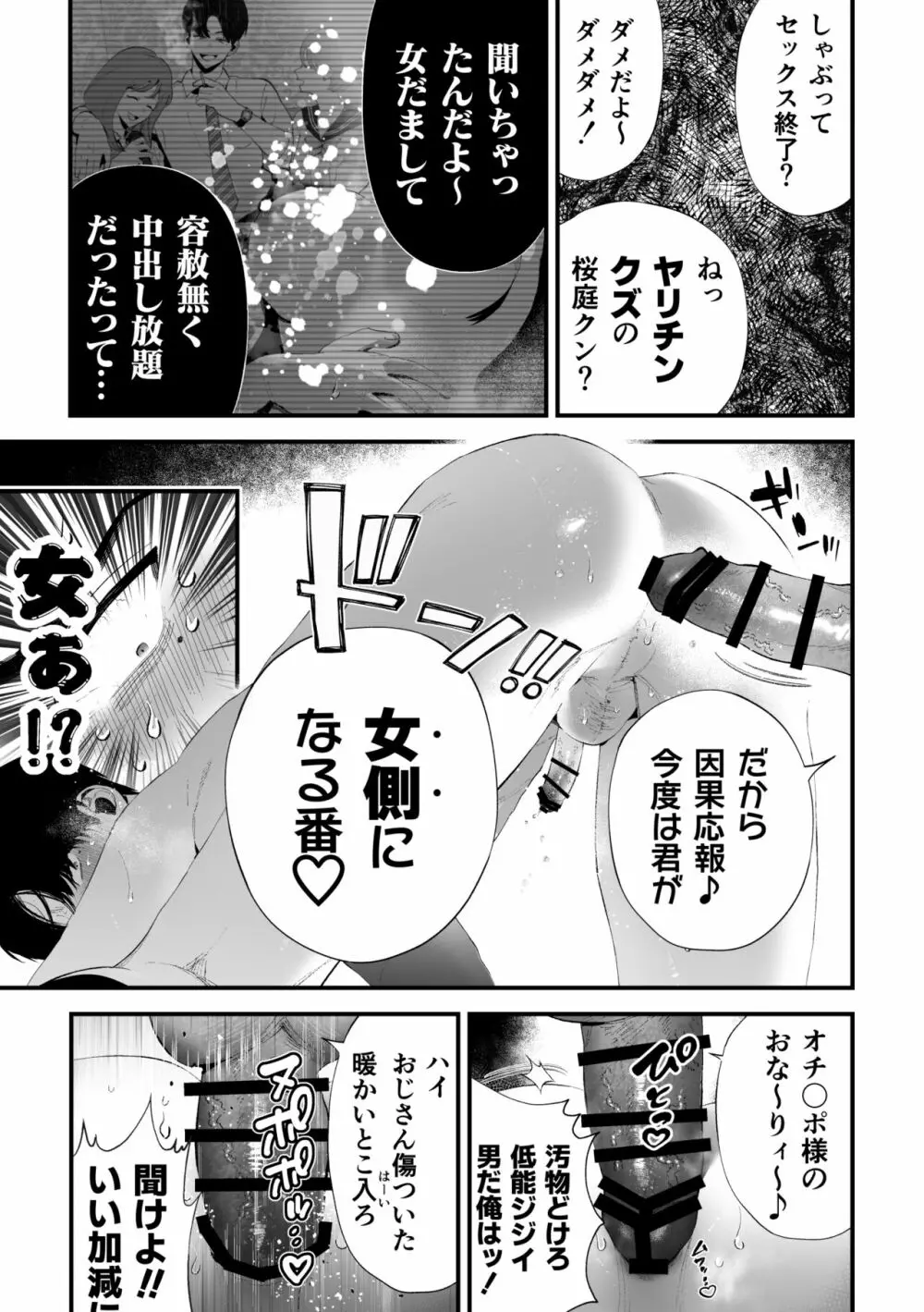 クズなエリート新入社員くん強制チ◯ポ丸出し宴会芸で無様堕ち - page68