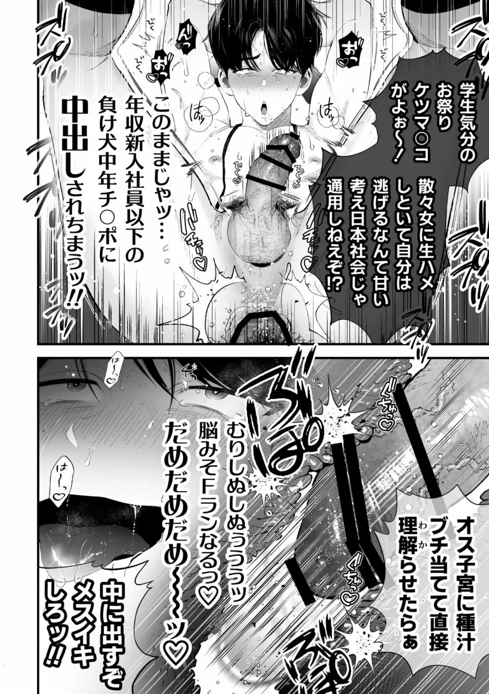 クズなエリート新入社員くん強制チ◯ポ丸出し宴会芸で無様堕ち - page71