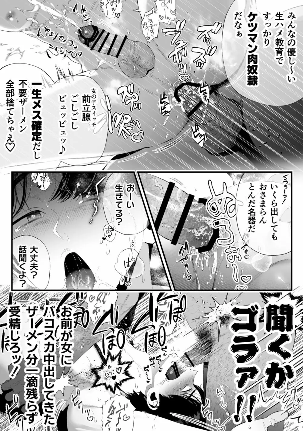 クズなエリート新入社員くん強制チ◯ポ丸出し宴会芸で無様堕ち - page75