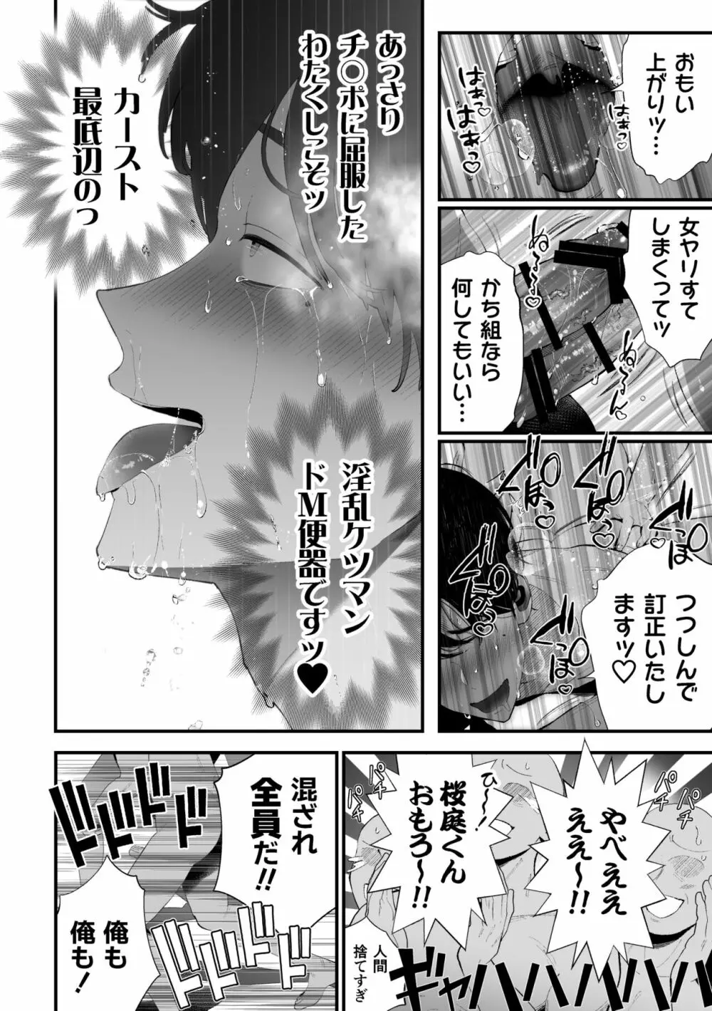 クズなエリート新入社員くん強制チ◯ポ丸出し宴会芸で無様堕ち - page77