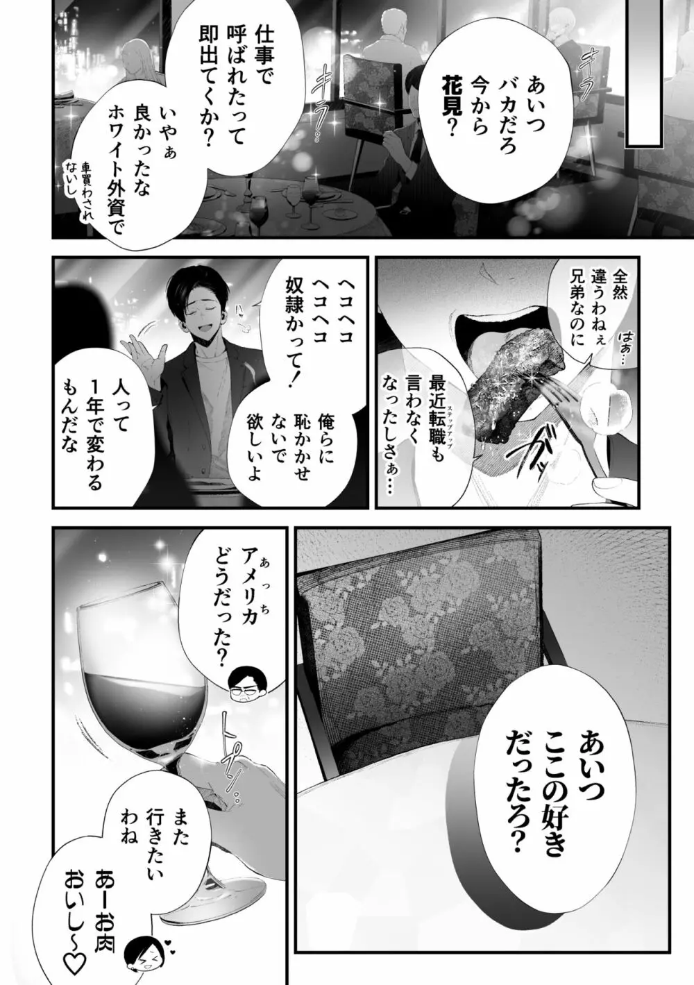 クズなエリート新入社員くん強制チ◯ポ丸出し宴会芸で無様堕ち - page81