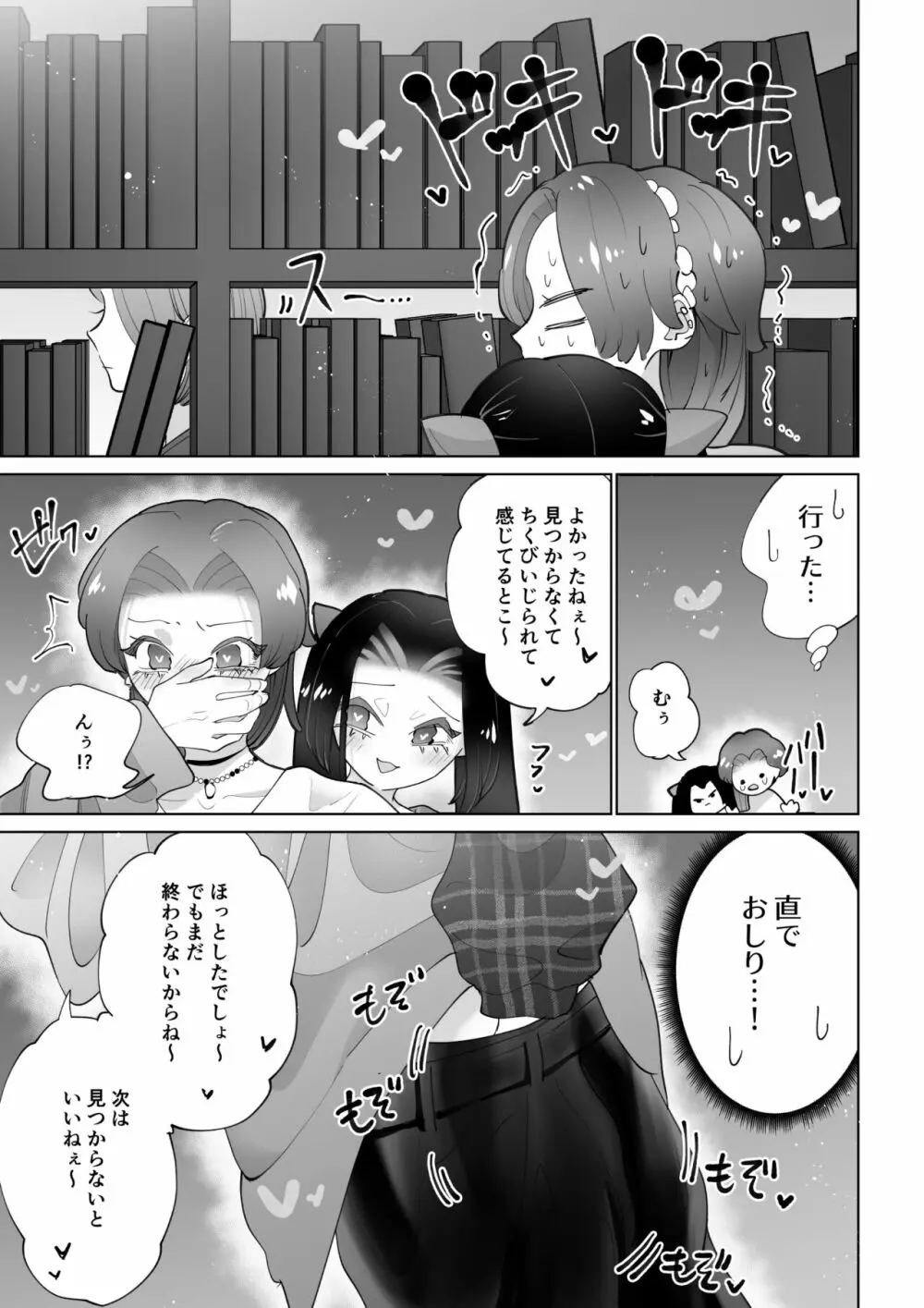 図書館ではおしずかに - page10