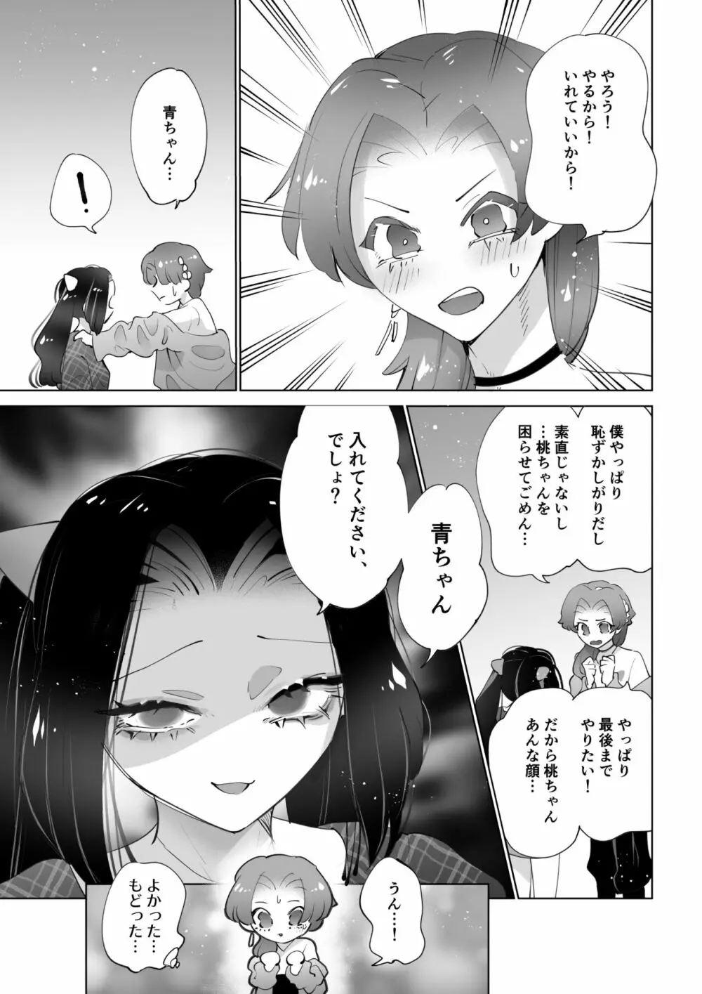 図書館ではおしずかに - page14