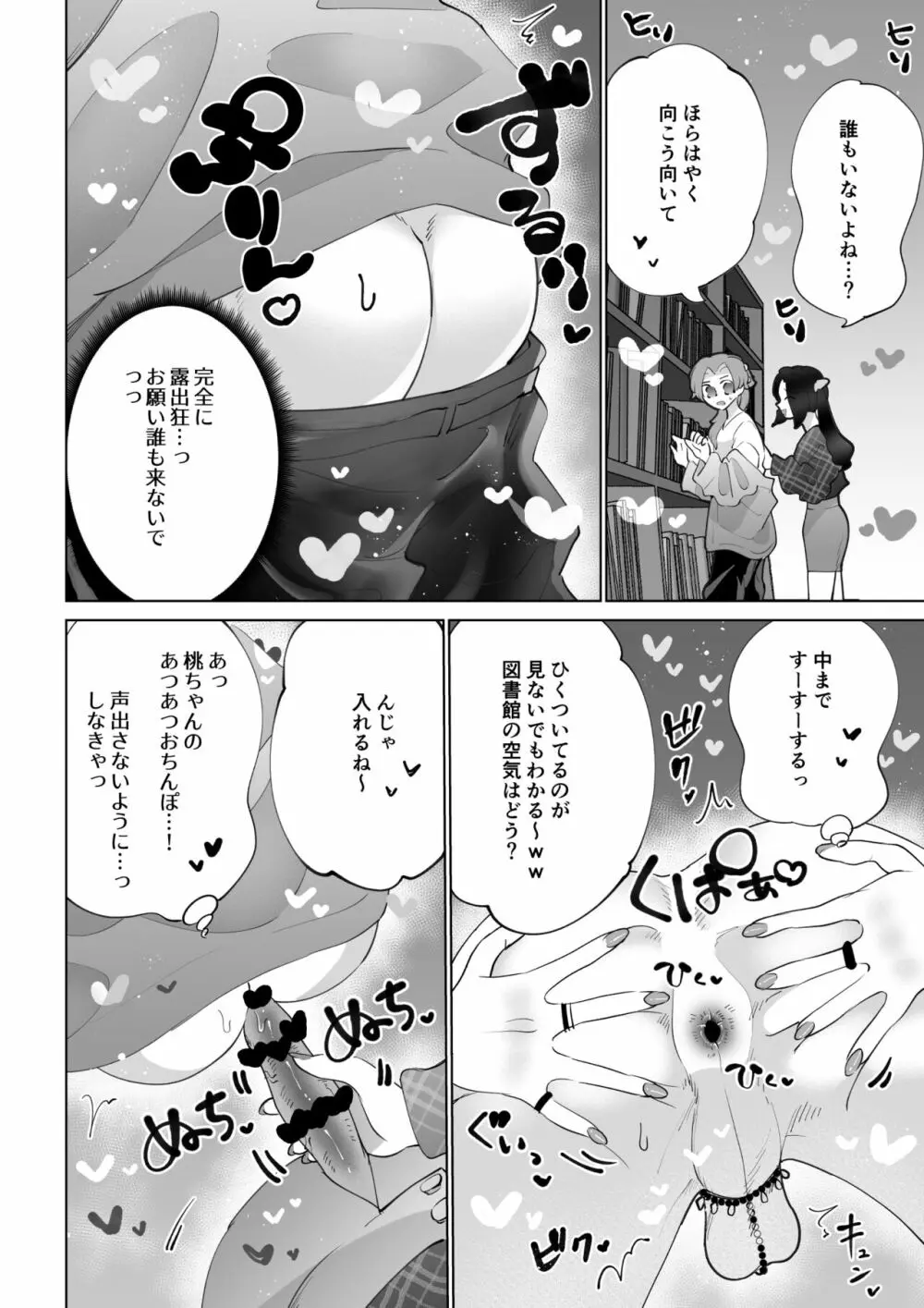 図書館ではおしずかに - page15