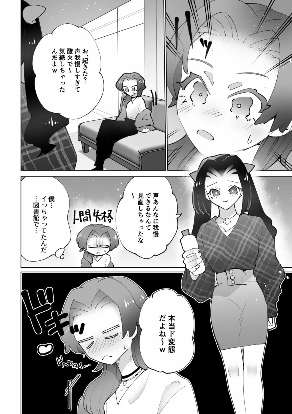 図書館ではおしずかに - page20