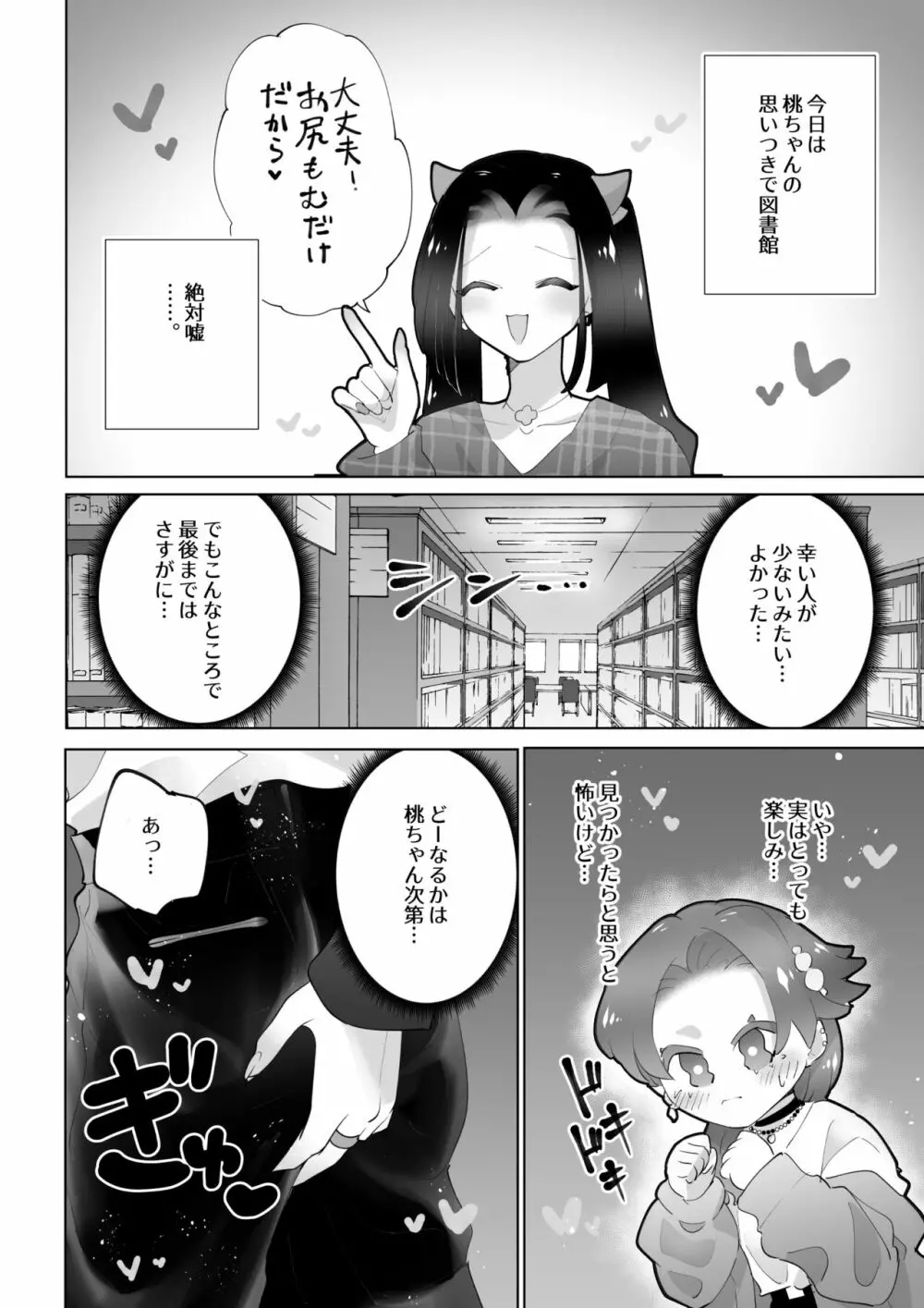 図書館ではおしずかに - page3