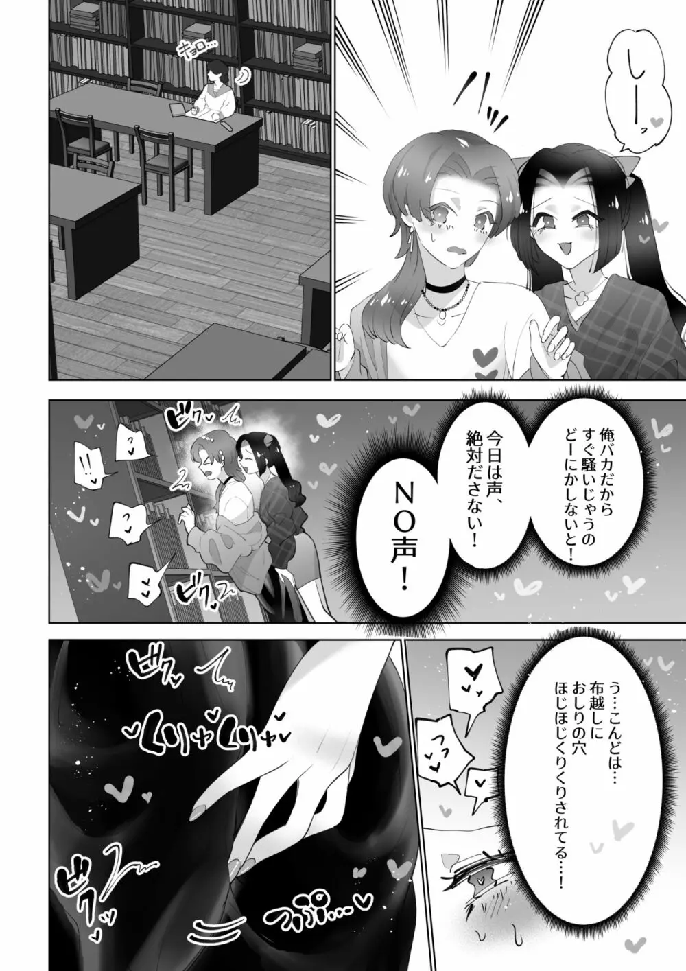 図書館ではおしずかに - page5