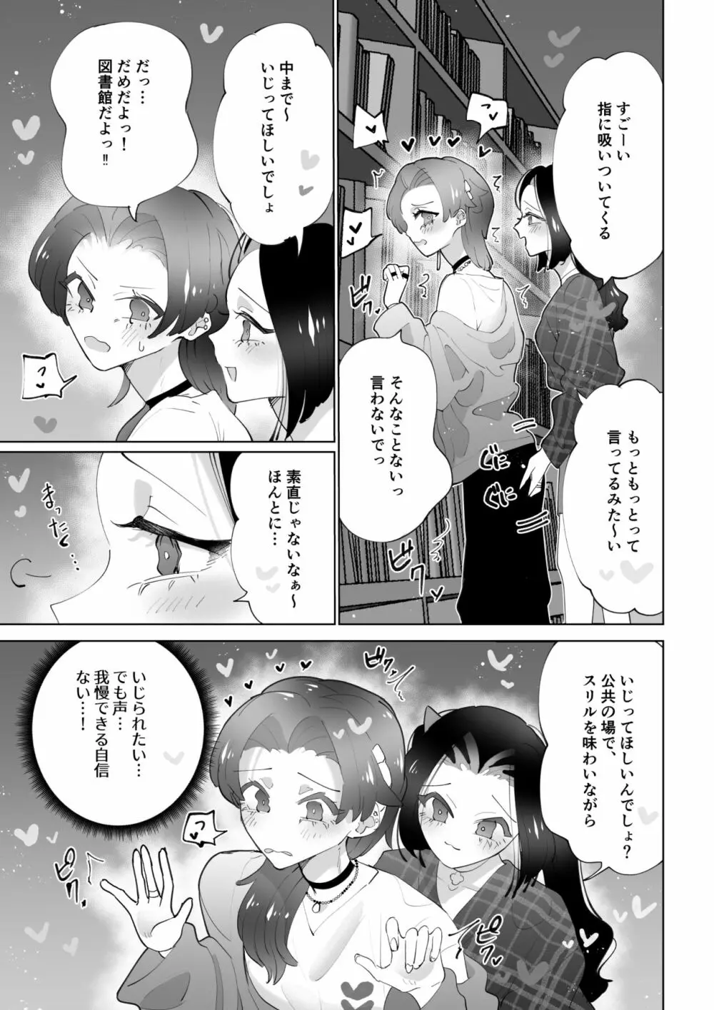 図書館ではおしずかに - page6