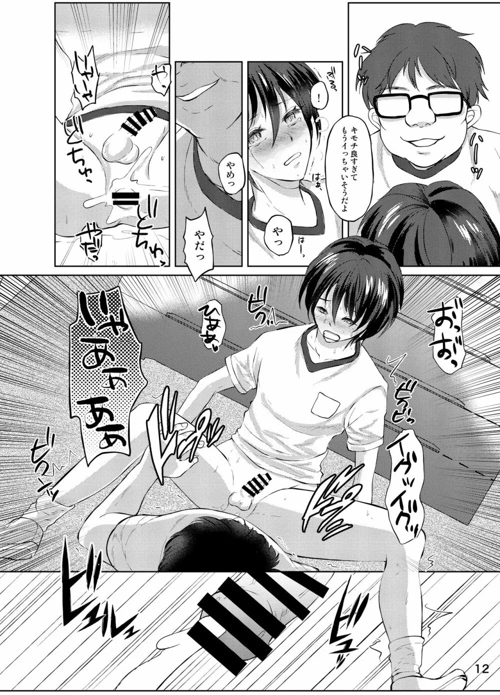 特定されたその先は3 男の娘配信者調教日記 - page11