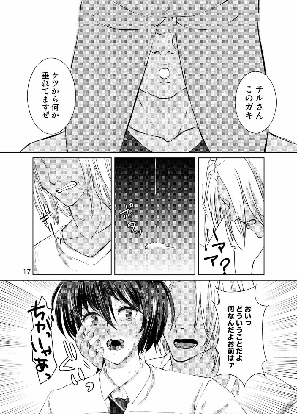 特定されたその先は3 男の娘配信者調教日記 - page16