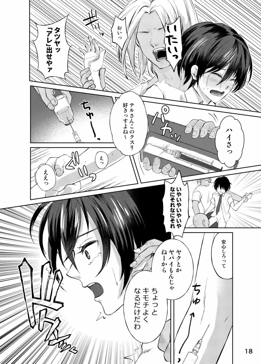 特定されたその先は3 男の娘配信者調教日記 - page17