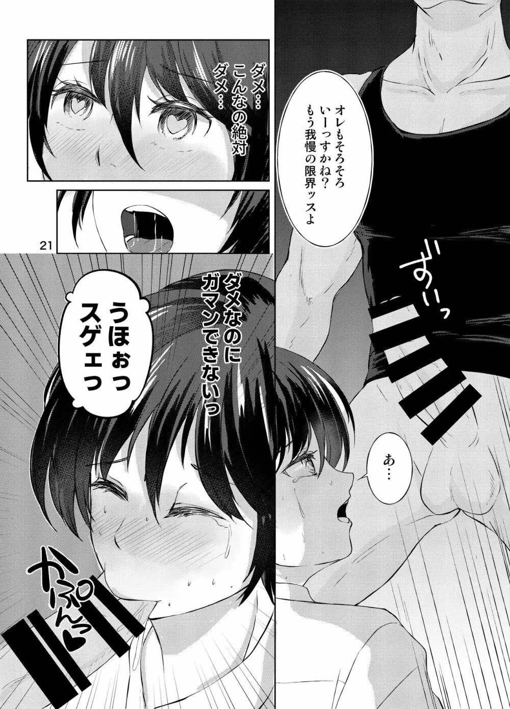 特定されたその先は3 男の娘配信者調教日記 - page20