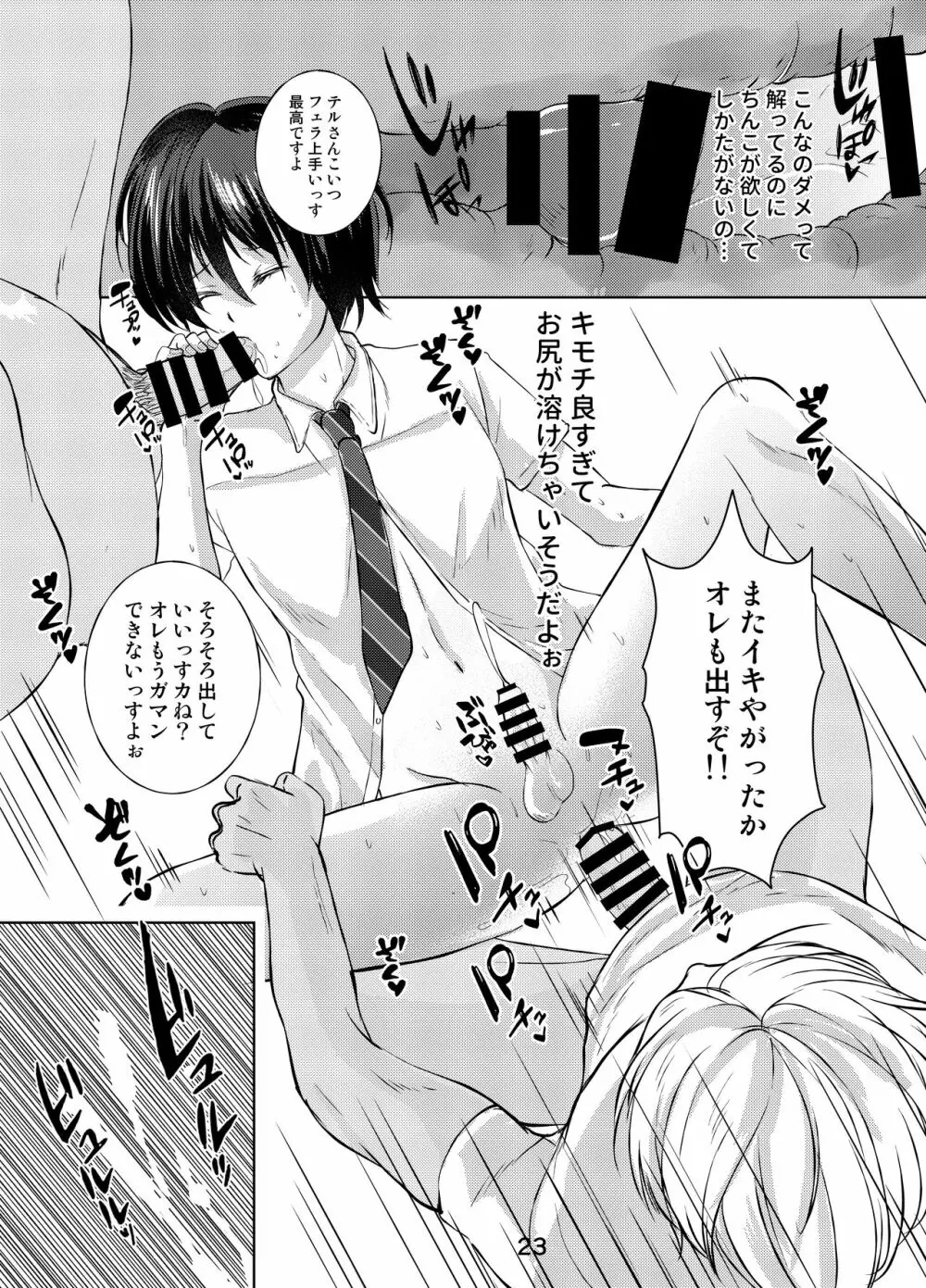 特定されたその先は3 男の娘配信者調教日記 - page22