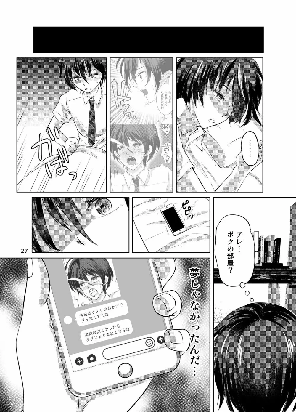 特定されたその先は3 男の娘配信者調教日記 - page26