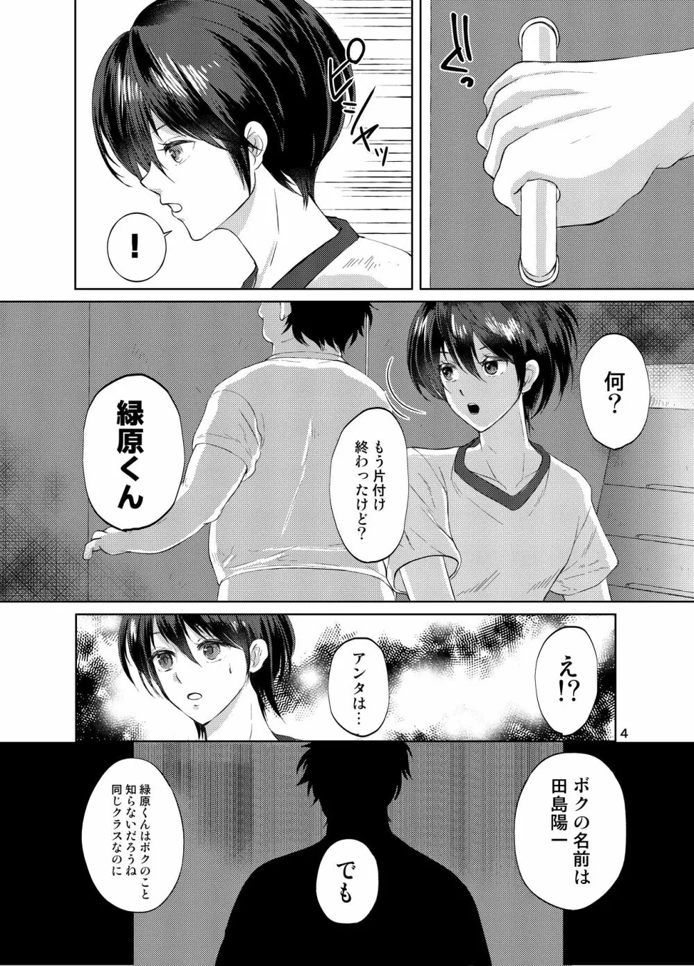 特定されたその先は3 男の娘配信者調教日記 - page3