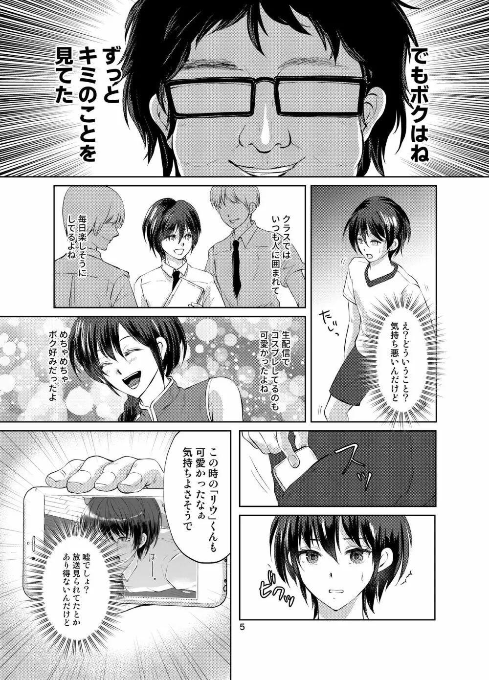 特定されたその先は3 男の娘配信者調教日記 - page4