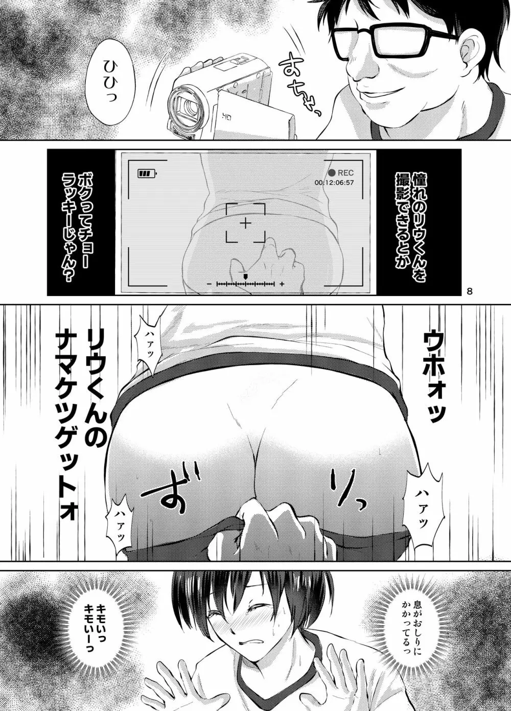 特定されたその先は3 男の娘配信者調教日記 - page7