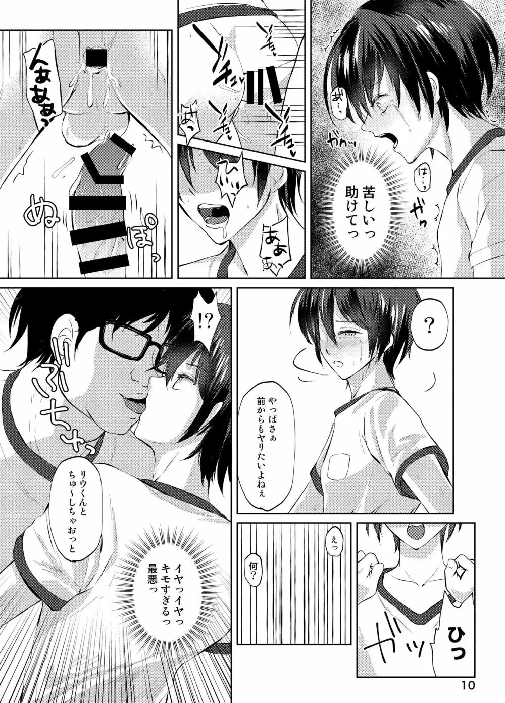 特定されたその先は3 男の娘配信者調教日記 - page9