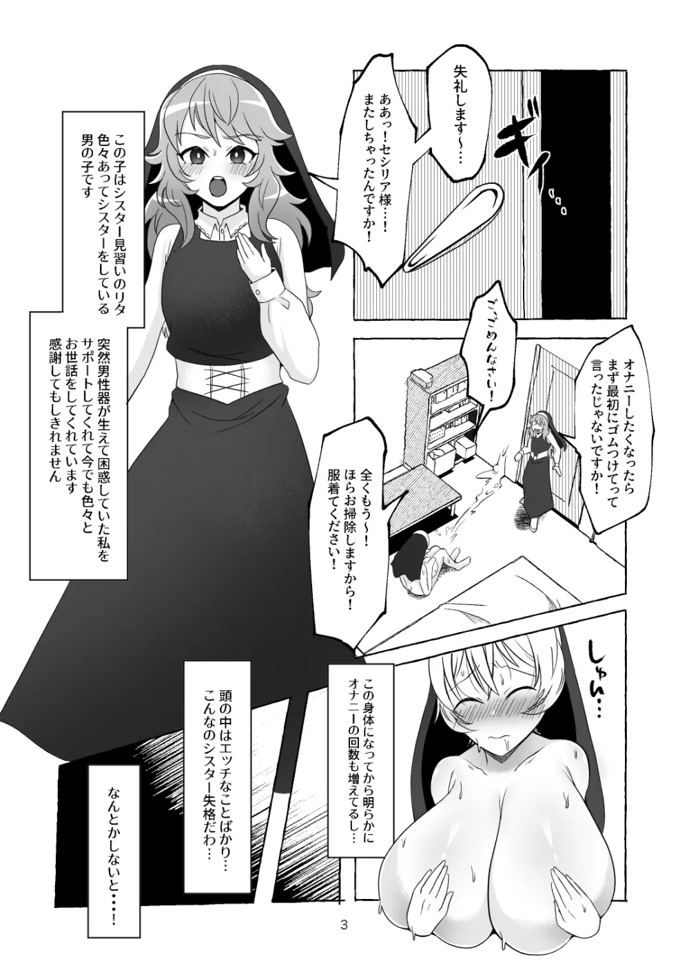 お射精中毒おちんぽシスター - page4