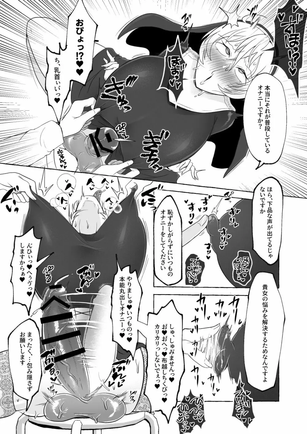 お射精中毒おちんぽシスター - page6