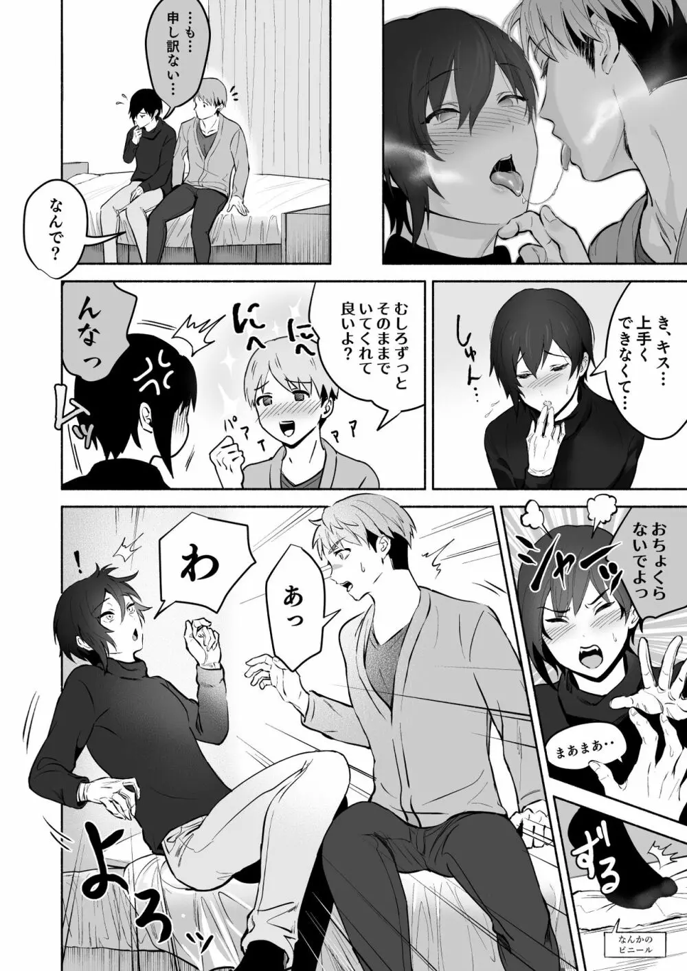 恋人の手は性感帯でした - page10